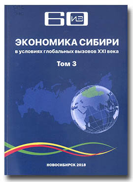 Сборник статей экономических конференций. Современного развития России в условиях глобальных вызовов фон.